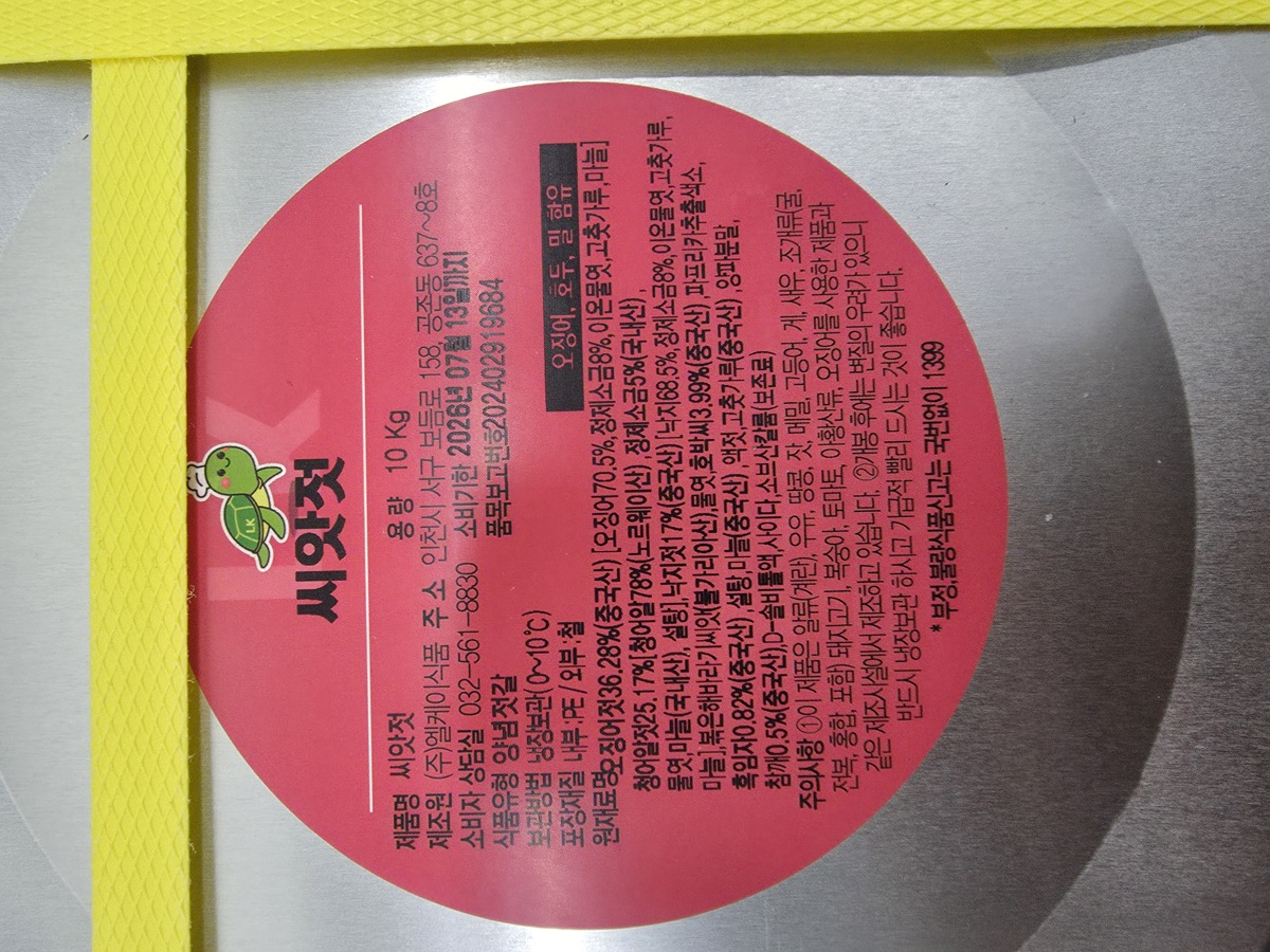 엘케이푸드 제품 박스 — 부천 사업장